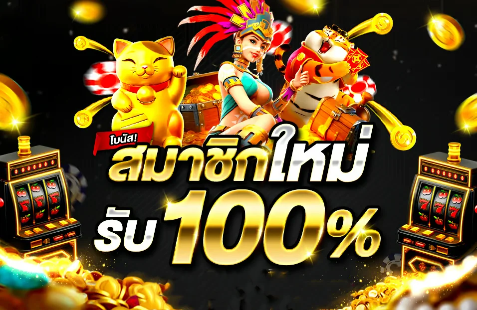 ลุ้น55 เว็บตรง บาคาร่า สล็อต บอล หวย ฝากถอนไว