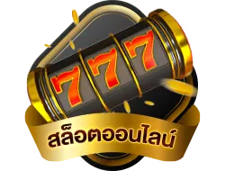 ลุ้น55 หวยออนไลน์ฝากถอนเร็ว